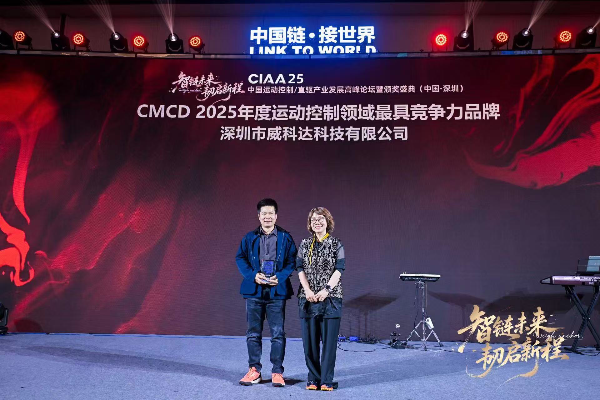 重磅喜訊！2025年12月18日，深圳CIAA25運動控制/直驅(qū)技術(shù)產(chǎn)業(yè)發(fā)展高峰論壇暨頒獎盛典圓滿落幕。憑借在運動控制領(lǐng)域深耕多年的技術(shù)積淀、廣受市場認可的產(chǎn)品實力與卓越的用戶口碑，威科達從眾多企業(yè)中脫穎而出，一舉斬獲CMCD 2025年度運動控制領(lǐng)域「最具競爭力品牌」此項大獎！