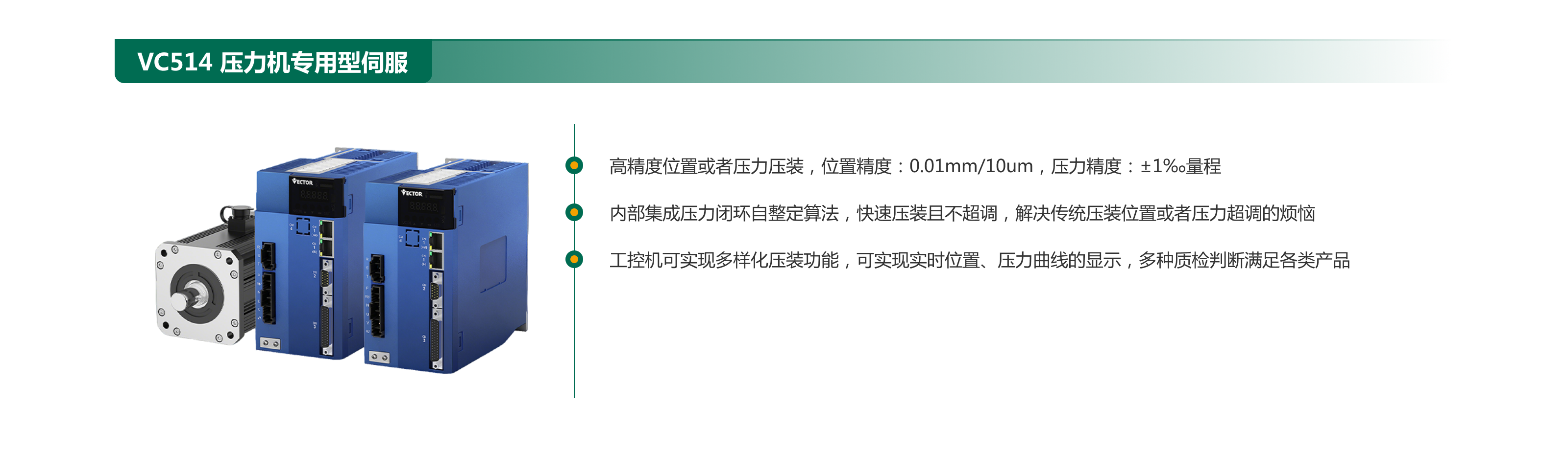 VC514 壓力機(jī)專用型伺服.png